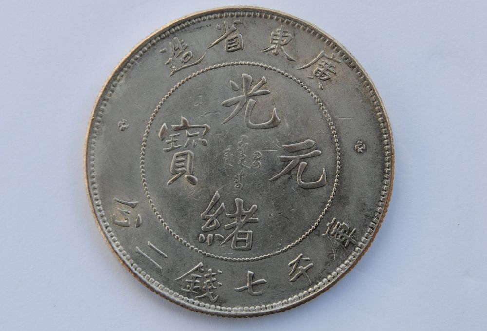 Help-With-Kwang-Tung-7-Mace-Coin